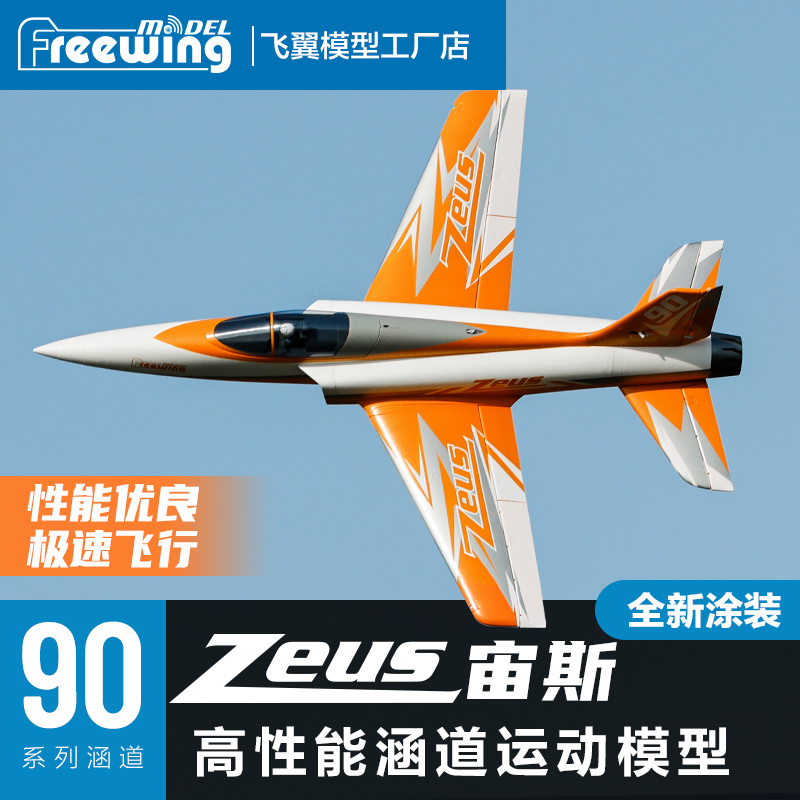 Freewing 90mm Zeus Ducted Fan  - مراجعة Outdoor Sport Hobbies وسعره