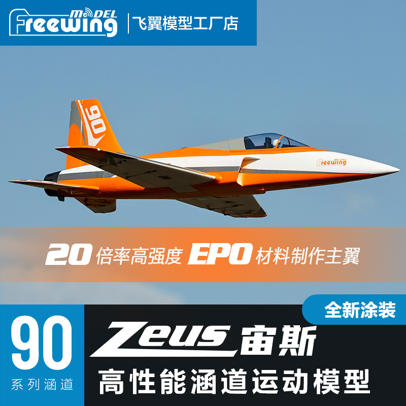 Freewing 90mm Zeus Ducted Fan  - مراجعة Outdoor Sport Hobbies وسعره